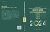 地球大数据支撑可持续发展目标报告（2024）：中国篇 商品缩略图3