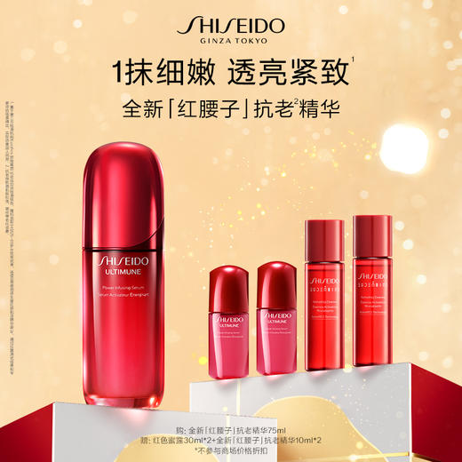 【爆】1楼资生堂红妍肌活精华露4.0版  75ml 商品图0