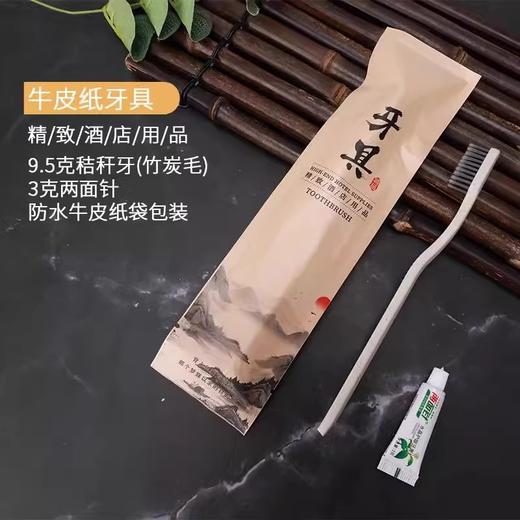 酒店高端一次性牙刷牙膏洗漱套装牛皮纸防水包装宾馆民宿现货批发 商品图1