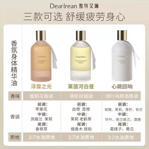 【弹润抚纹】独特艾琳身体精华油护肤身体油 保湿补水润肤焕亮留香 商品图3