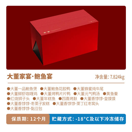 大董家宴·鲍鱼宴  7.824kg 40年招牌 吃大董过大年 送贵人 送领导 商品图2