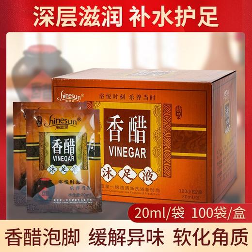 香醋浴浓缩黑醋浴液足浴剂足疗店泡脚液洗脚药水足浴专用现货批发 商品图0