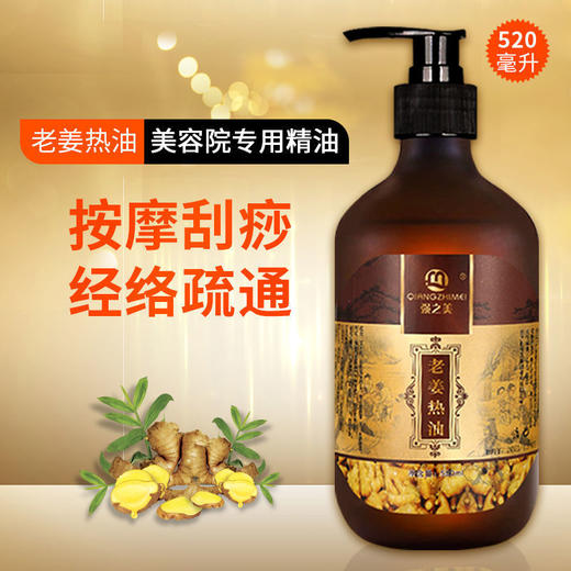 老姜精油油发热疏通刮痧开背舒筋活络艾灸身体按摩油生姜姜油 商品图2