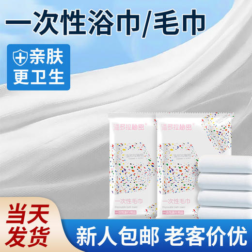 一次性浴巾毛巾压缩旅行装加大加厚单独包装酒店宾馆专用厂家批发 商品图0