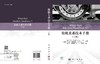 轮轨关系技术手册（上册） 商品缩略图3
