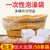 一次性泡澡袋沐浴袋浴袋泡浴缸套塑料袋桶浴桶套加厚木桶浴袋大号 商品缩略图0