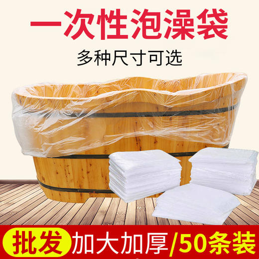 一次性泡澡袋沐浴袋浴袋泡浴缸套塑料袋桶浴桶套加厚木桶浴袋大号 商品图0