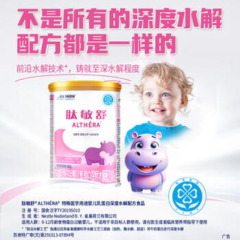 雀巢健康科学肽敏舒 含乳糖 乳蛋白深度水解配方粉 0-12月适用 正品保证 400g 商品图6