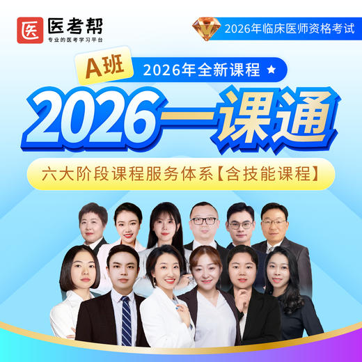 2026年助理【一课通A班】（含技能） 商品图0