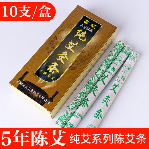 南阳汉医五年陈艾条家用蕲艾手工艾条艾绒艾灸条艾草条艾柱厂家批 商品图0
