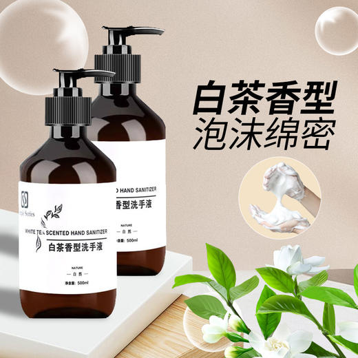 白茶洗手液300ml五星级酒店宾馆民宿商用美容院5L大桶补充装批发 商品图3