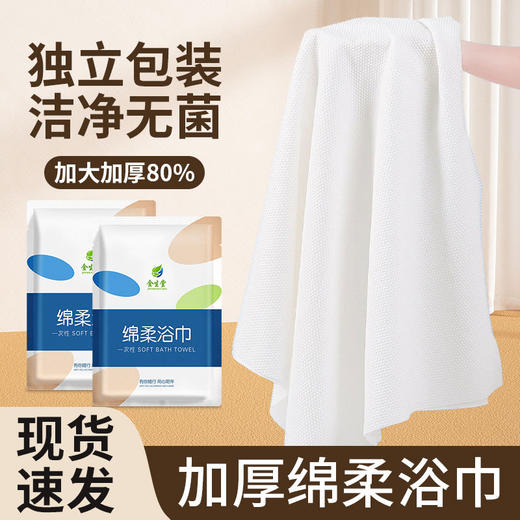 一次性浴巾独立包装绵柔加厚加大旅游便捷式客栈民宿酒店浴巾批发 商品图0