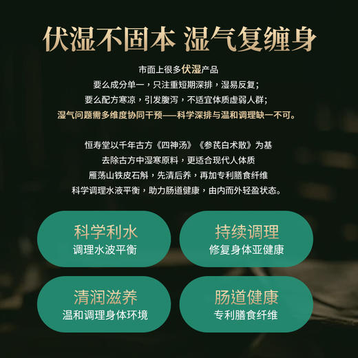 【女神节】恒寿堂 御湿清 30g 商品图2