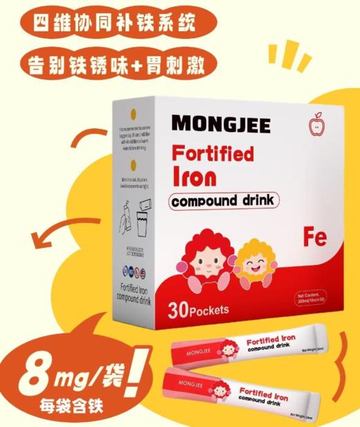 萌迹强化铁30袋/盒(无铁锈味，不刺激肠胃) 海口发货 商品图1