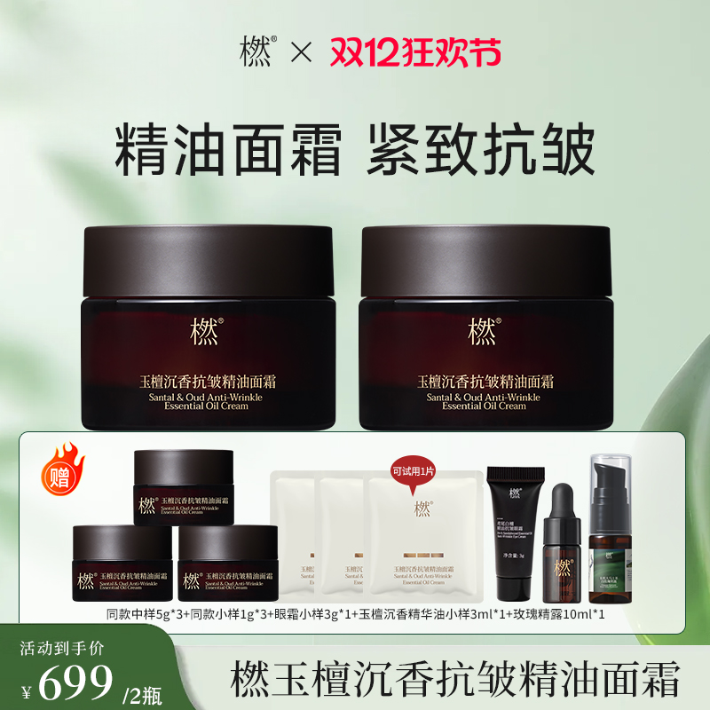 【双12狂欢】橪 玉檀沉香抗皱精油面霜50g