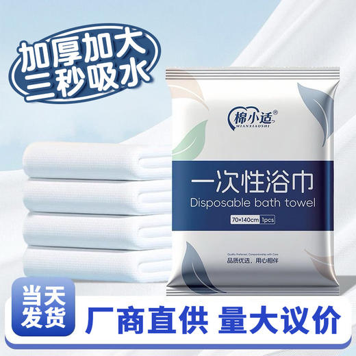 一次性浴巾毛巾加大加厚洗脸巾旅行酒店出差独立包装便携洗澡毛巾 商品图0