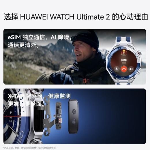 HUAWEI WATCH UItimate 2 非凡探索 门店补贴500元 商品图5
