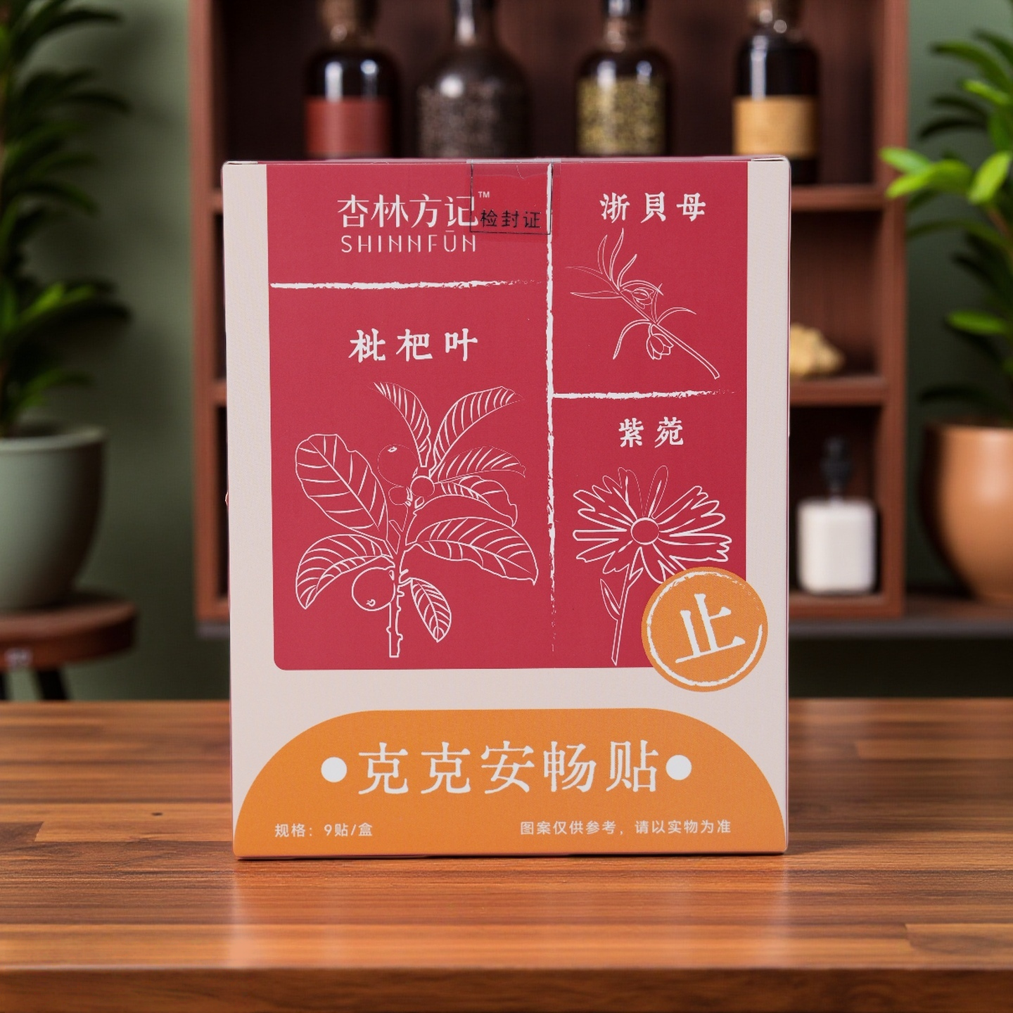 【杏林方记】克克安畅贴（儿童/成人）