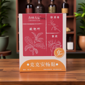 【杏林方记】克克安畅贴（儿童/成人）