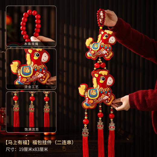 【马年新年装饰挂件】2026新款 客厅喜庆挂饰 元旦过年春节氛围布置用品  商品图9