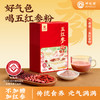s 坤达理 五红参粉  175g（25g×7条）/盒*4盒 商品缩略图0
