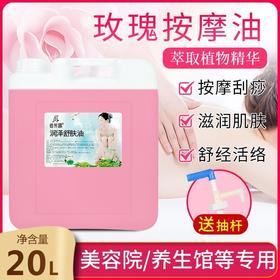 大桶玫瑰精油按摩油全身通用刮痧开背推拿油SPA美容院足疗店专用