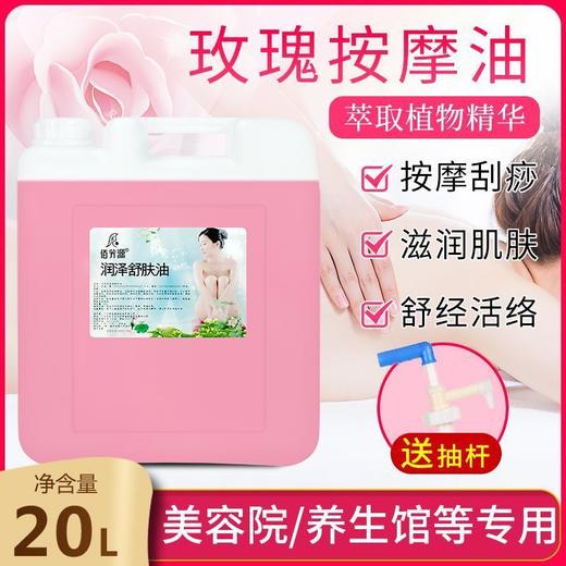大桶玫瑰精油按摩油全身通用刮痧开背推拿油SPA美容院足疗店专用 商品图0
