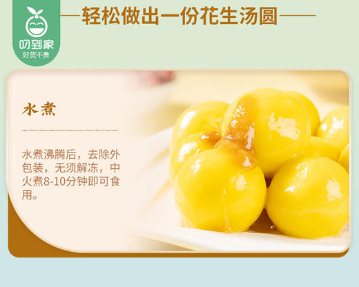 陶陶居大黄米花生汤圆*2包（200g/包 10个）生产日期: 11月 商品图4