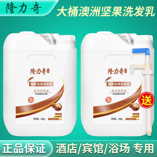 大桶洗发水沐浴露酒店宾馆美发店通用洗浴中心二合一20KG装批发 商品图2