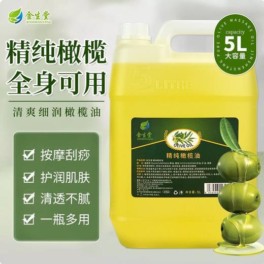 大桶按摩油美容院专用身体基础精油全身通经络刮痧开背推拿刮痧油 商品图1