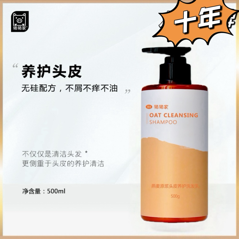 【十年口碑】500ml燕麦原浆头皮养护洗发乳洗发水  富含燕麦酵母发酵产物原浆 无硅配方 头皮轻松 头发蓬松 无需护发素 拒绝软贴塌：记得9分钟洗头发