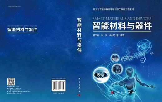智能材料与器件 商品图3