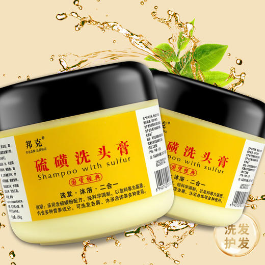 硫磺洗头膏邦克硫磺膏洗发沐浴二合一护发洗发水蓬松软膏现货批发 商品图1