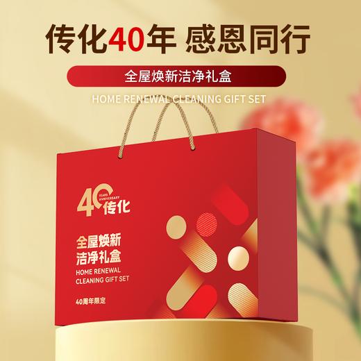 传化40周年全屋焕新洁净礼盒 商品图0