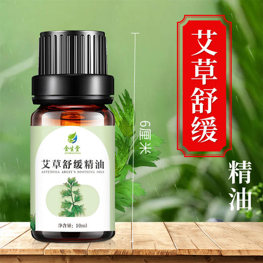 艾草精油身体推油全身推背按摩开背通经络艾油免洗面部刮痧小瓶 商品图2