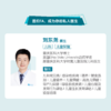 刘东尧医生 | 签约私人医生·线上服务，专属医护微信群 商品缩略图1