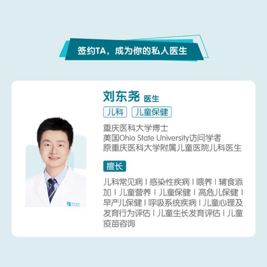 刘东尧医生 | 签约私人医生·线上服务，专属医护微信群 商品图1