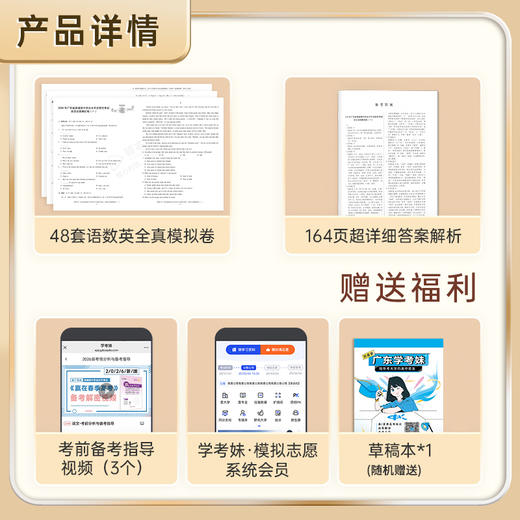 2026版赢在春季高考全真模拟试卷汇编点题冲刺语数英广东学业水平考试 商品图1