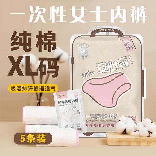 舒适透气一次性女士内裤日抛内裤-纪念日百货门店同款168494770 商品图0