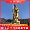 【祈福2026】九华山迎新之旅 商品缩略图2