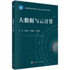 大数据与云计算 商品缩略图0