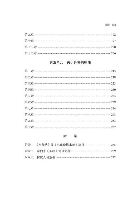 论知识(中外哲学典籍大全·外国哲学典籍卷) 商品图4