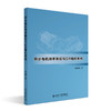 异步电机效率测控与SR电机系统 孙冠群 著 北京大学出版社 商品缩略图0