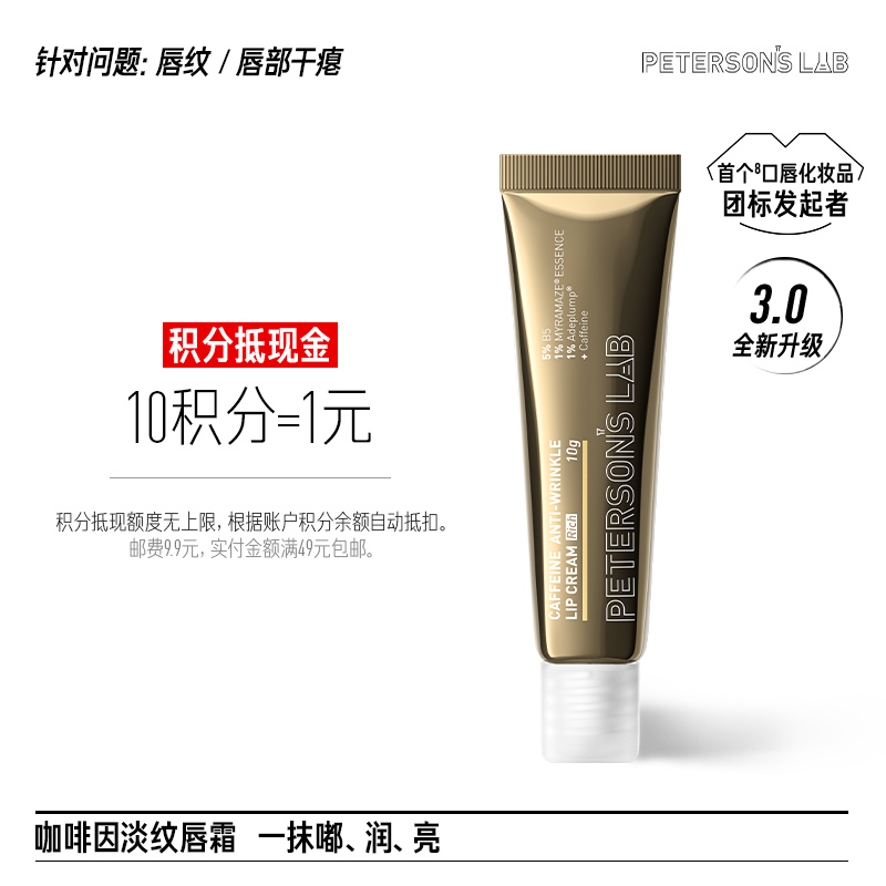 咖啡淡纹修护唇霜