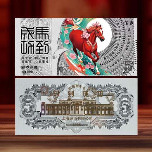 【上币发行】2026丙午马年贺岁纪念金银卡 足金足银 商品图5