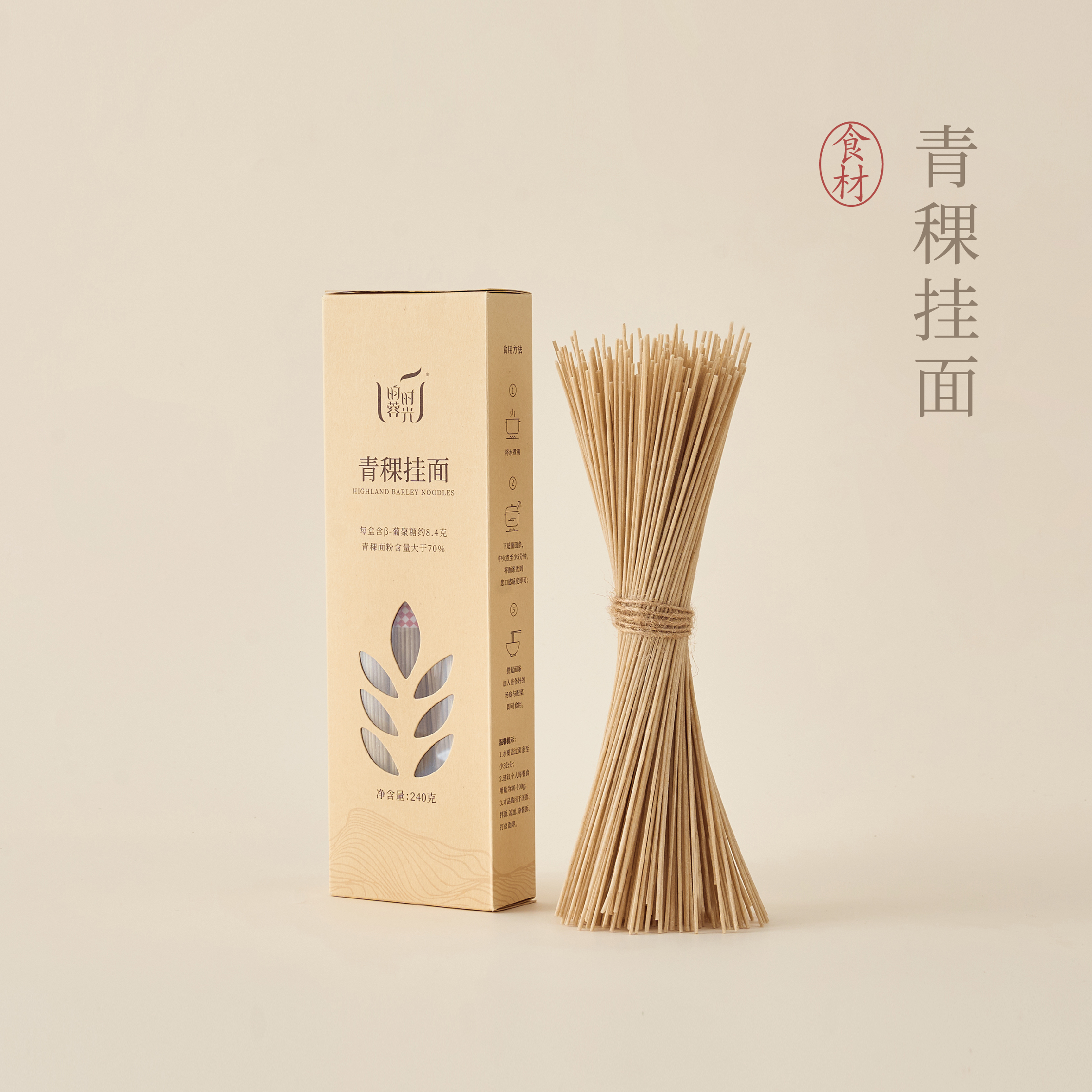 【昀蓉时光· 青稞挂面 ·-营养饱腹·低钠低脂·低升糖的健康主食·240克/盒