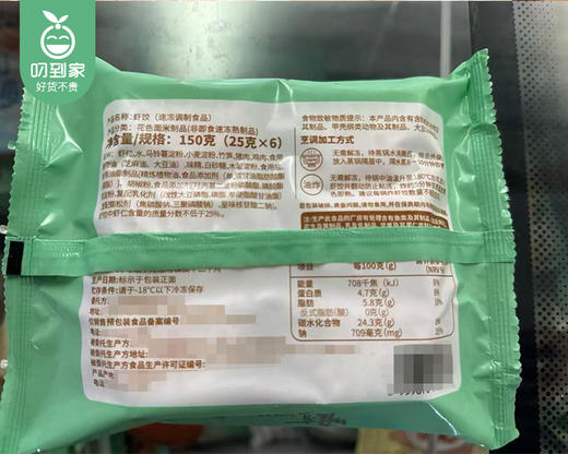 【预售-12月22日配送】陶陶居虾饺/1包（6个，共150g）生产日期：25年11月 商品图5