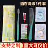 酒店宾馆一次性洗漱用品软毛六合一牙具旅店馆牙刷牙膏六件套包邮 商品缩略图1