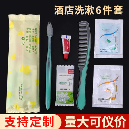 酒店宾馆一次性洗漱用品软毛六合一牙具旅店馆牙刷牙膏六件套包邮 商品图1