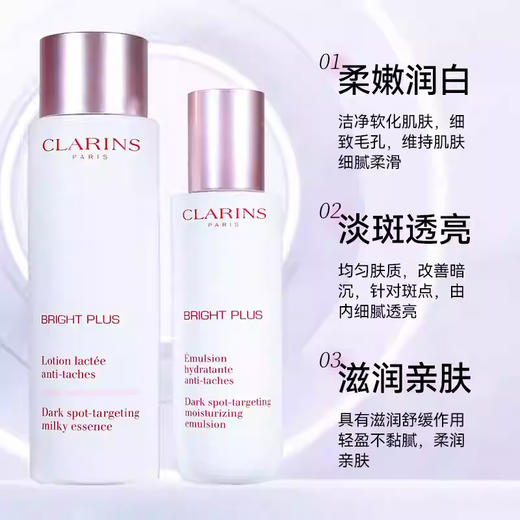 【全球购】Clarins美白牛奶爽肤水（滋润/清爽）200ml+娇韵诗美白淡斑乳液75ml+小瓷瓶精华50ml·香港直邮-x_bba 商品图2